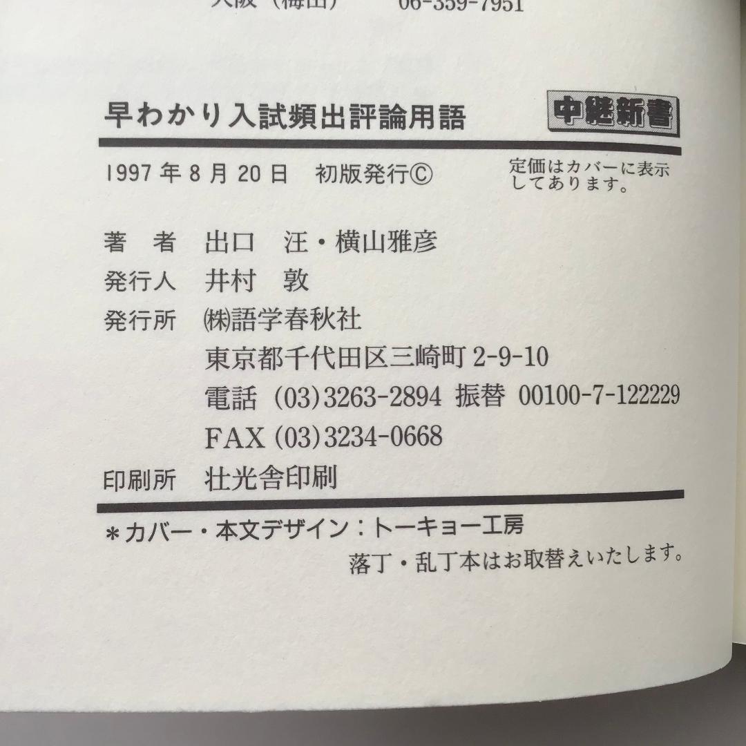 【レア】横山 ロジカル・リーディング講義の実況中継など 3冊セット