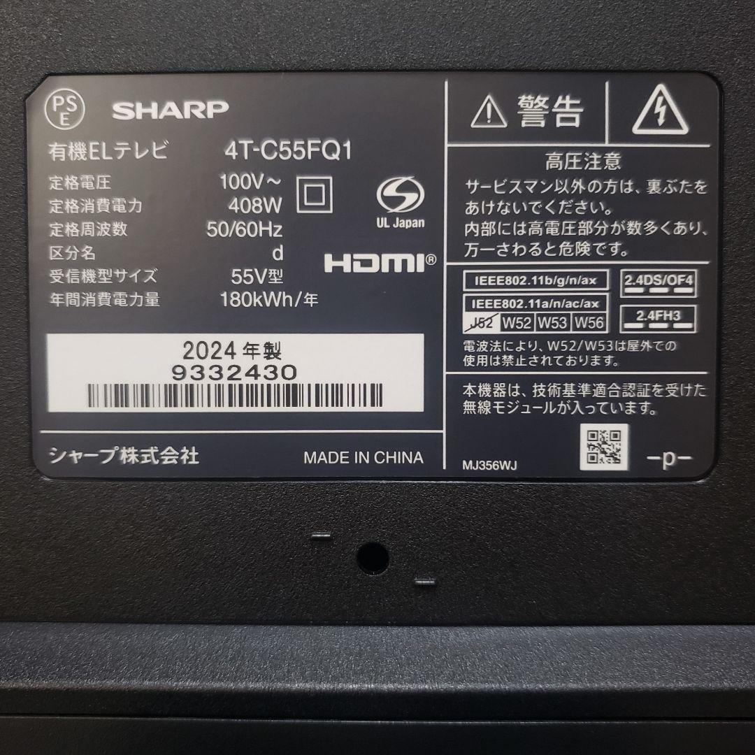 SHARP有機ELテレビOLED-4T-C55FQ1/2024年製★未使用に近い
