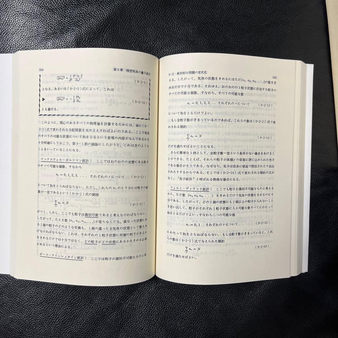 熱統計物理学の基礎　上、中、下　ライフ