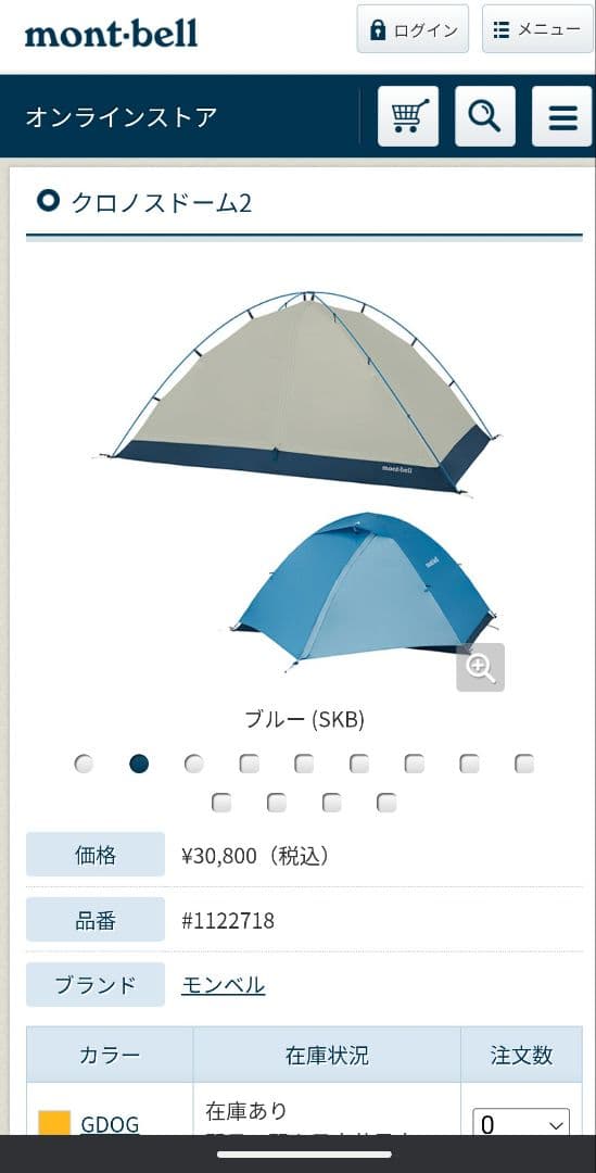 Montbell クロノスドーム2 ブルー (SKB)