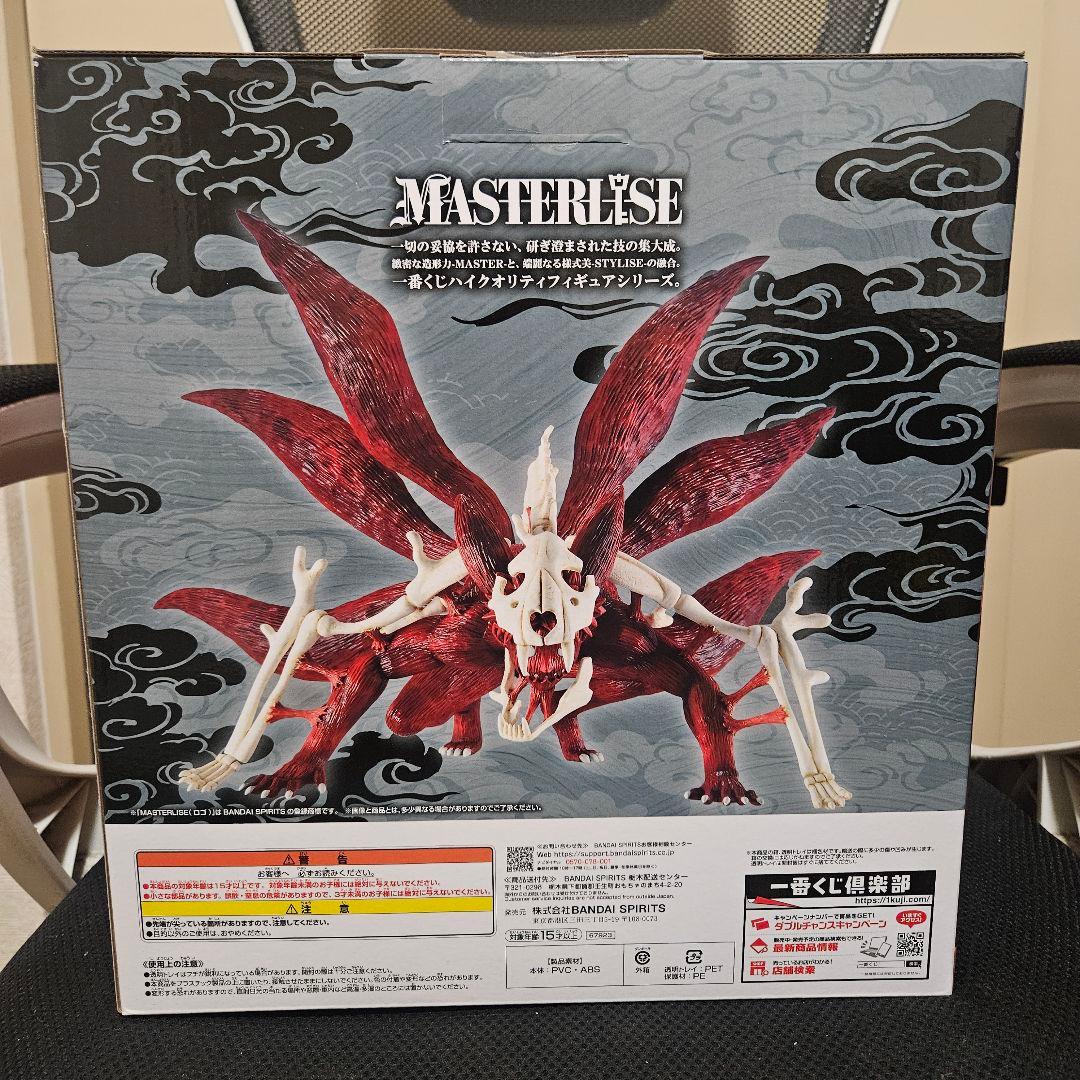 一番くじ NARUTO-ナルト- ラストワン うずまきナルト(妖狐の衣 六本目)