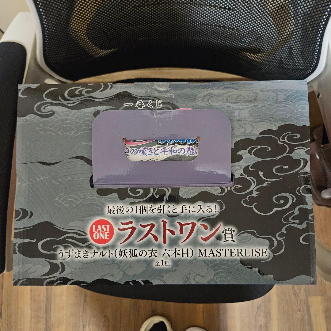 一番くじ NARUTO-ナルト- ラストワン うずまきナルト(妖狐の衣 六本目)