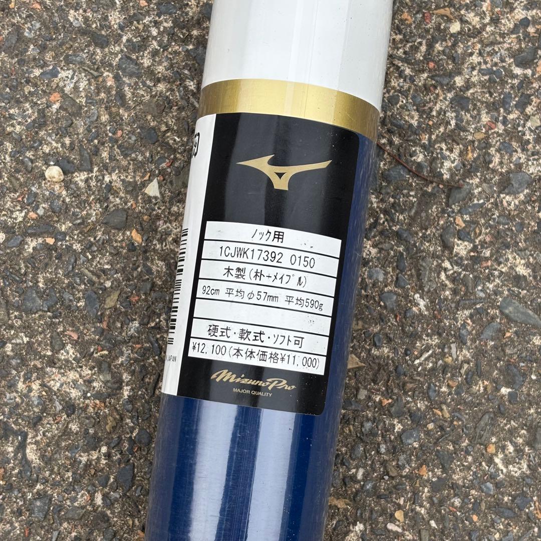 ミズノプロ 勝色Collection ノックバット 92cm