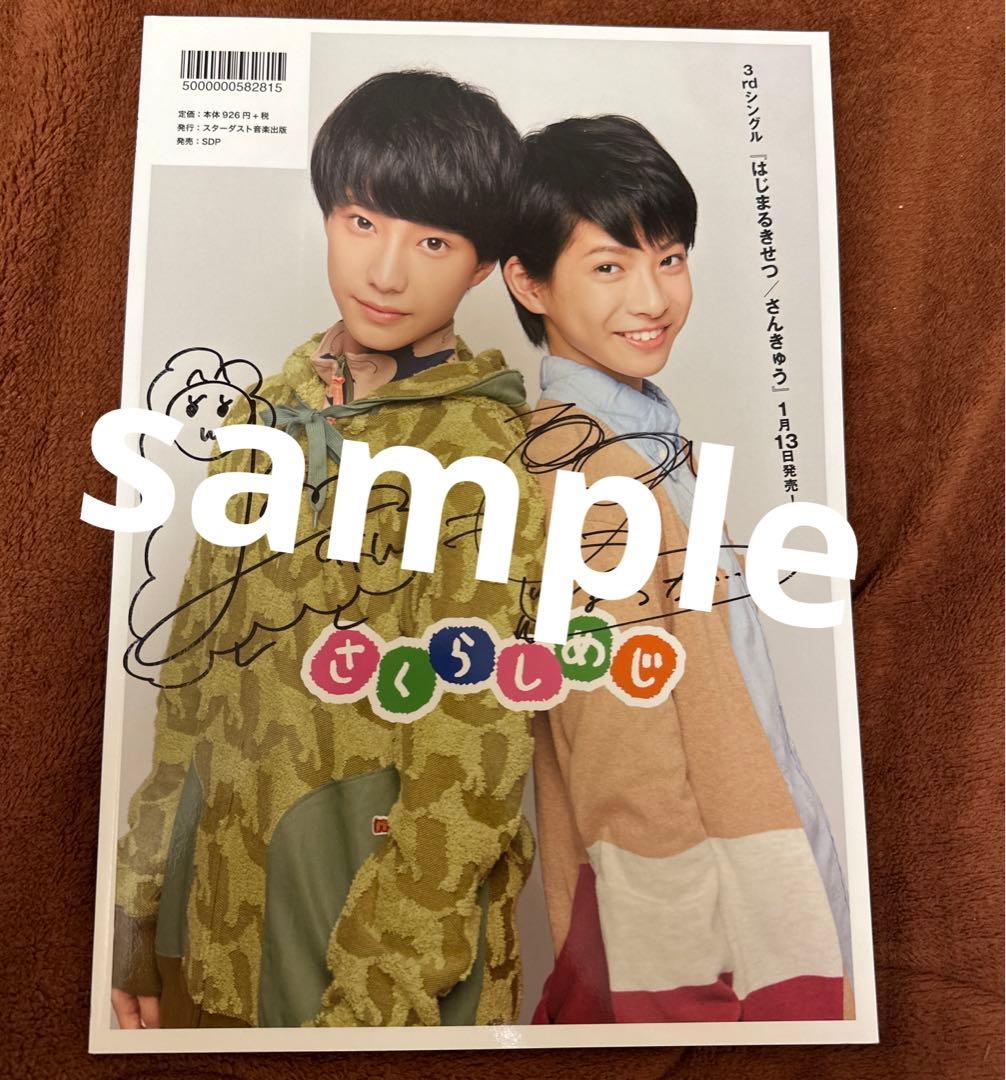 EBiDAN vol.7 さくらしめじサイン入り