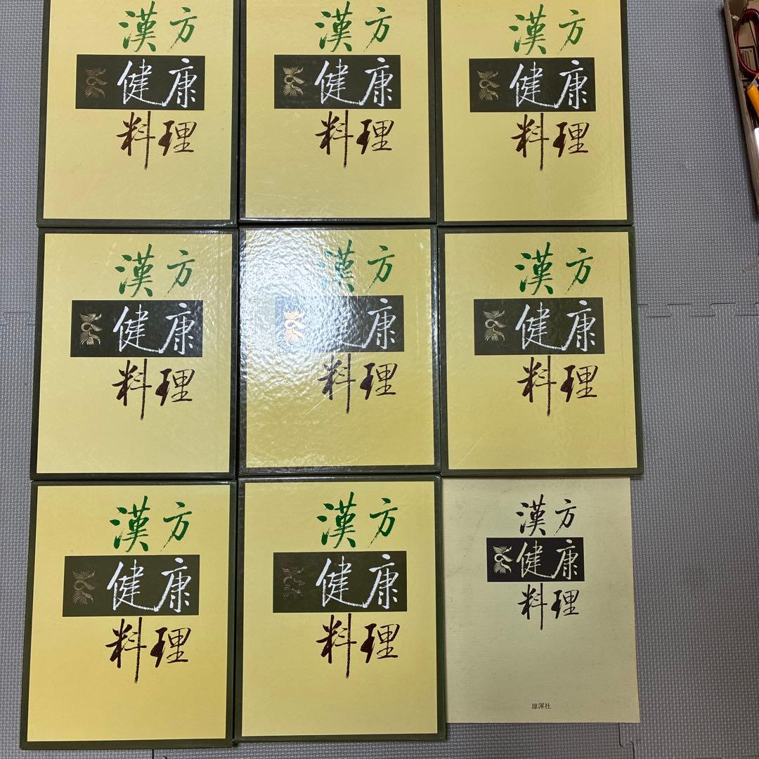 漢方健康料理 全8巻 セット 総索引付き 北京中医学会学術委員会 雄渾社