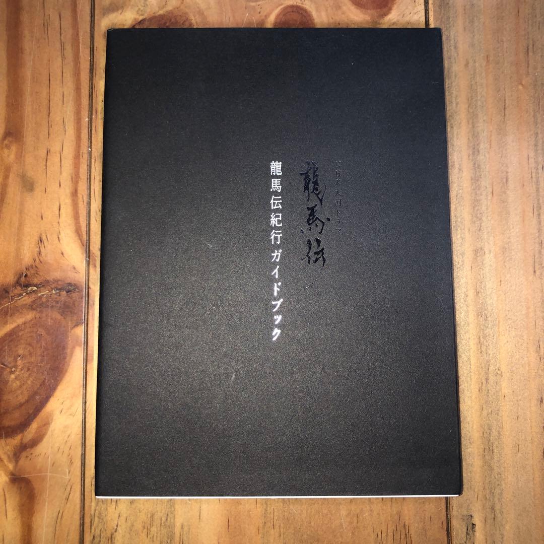 NHK大河ドラマ 龍馬伝 完全版 DVD-BOX セット ブックレット付き