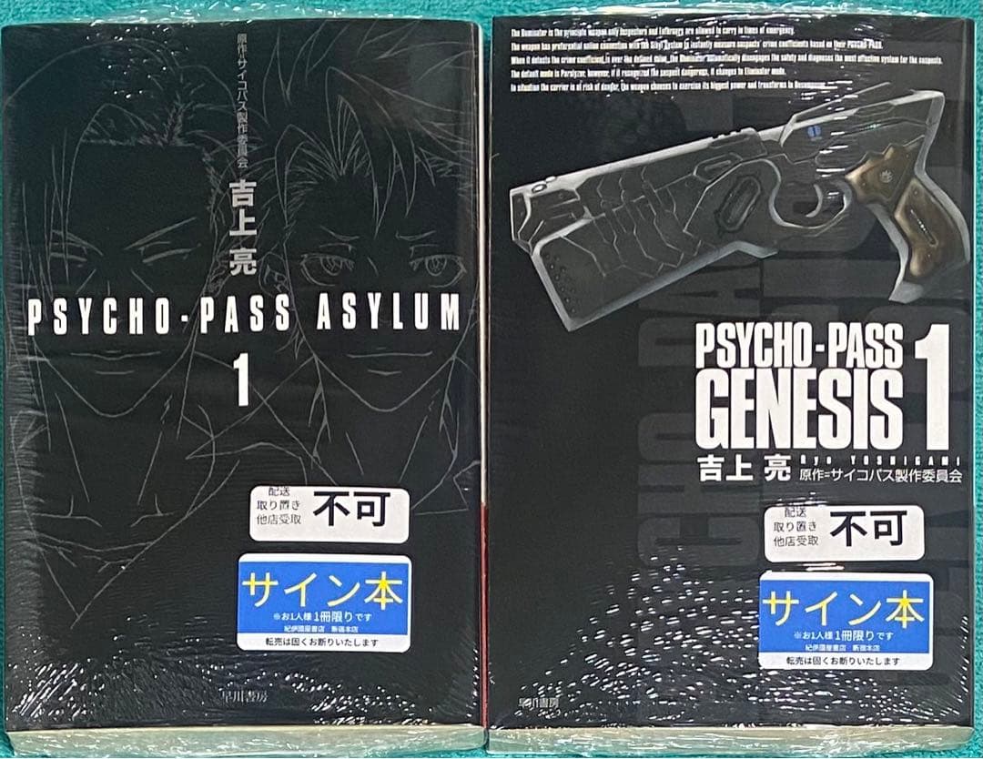 PSYCHO-PASS ASYLUM GENESIS 1 吉上亮 直筆サイン本