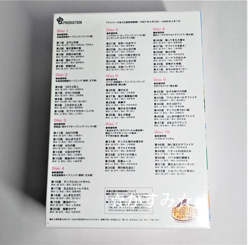 【新品未開封】リボンの騎士　Complete BOX　DVD　手塚治虫