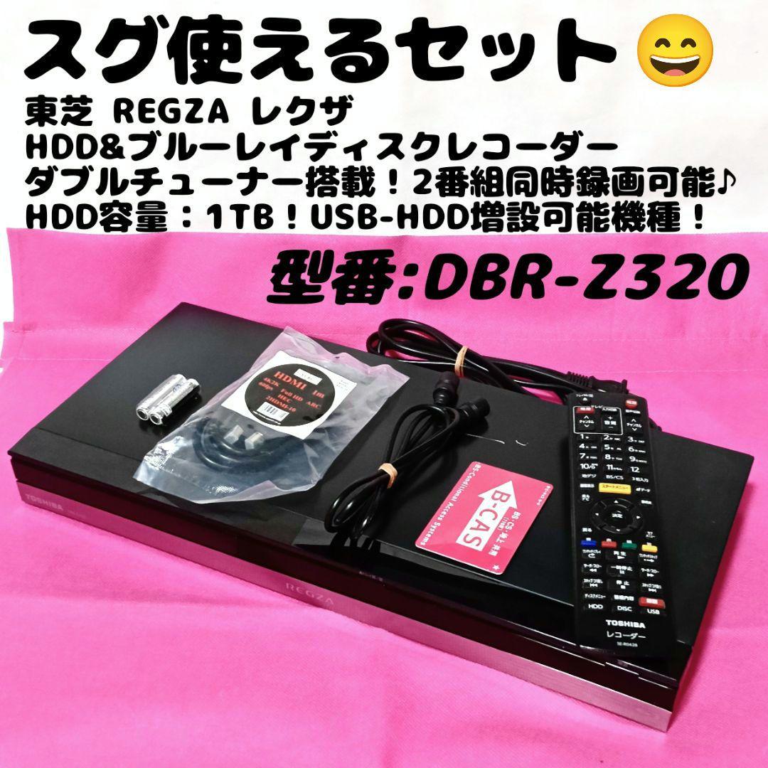 スグ使えるセット！HDD増設可！Wチューナー搭載！東芝HDD＆BDレコーダー