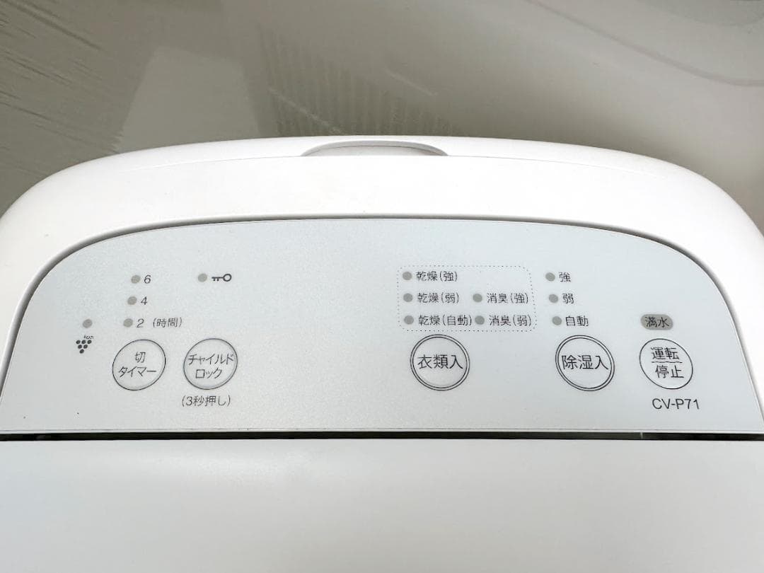 SHARP シャープ スリム衣類乾燥除湿機 CV-P71 2023年製 ～16畳