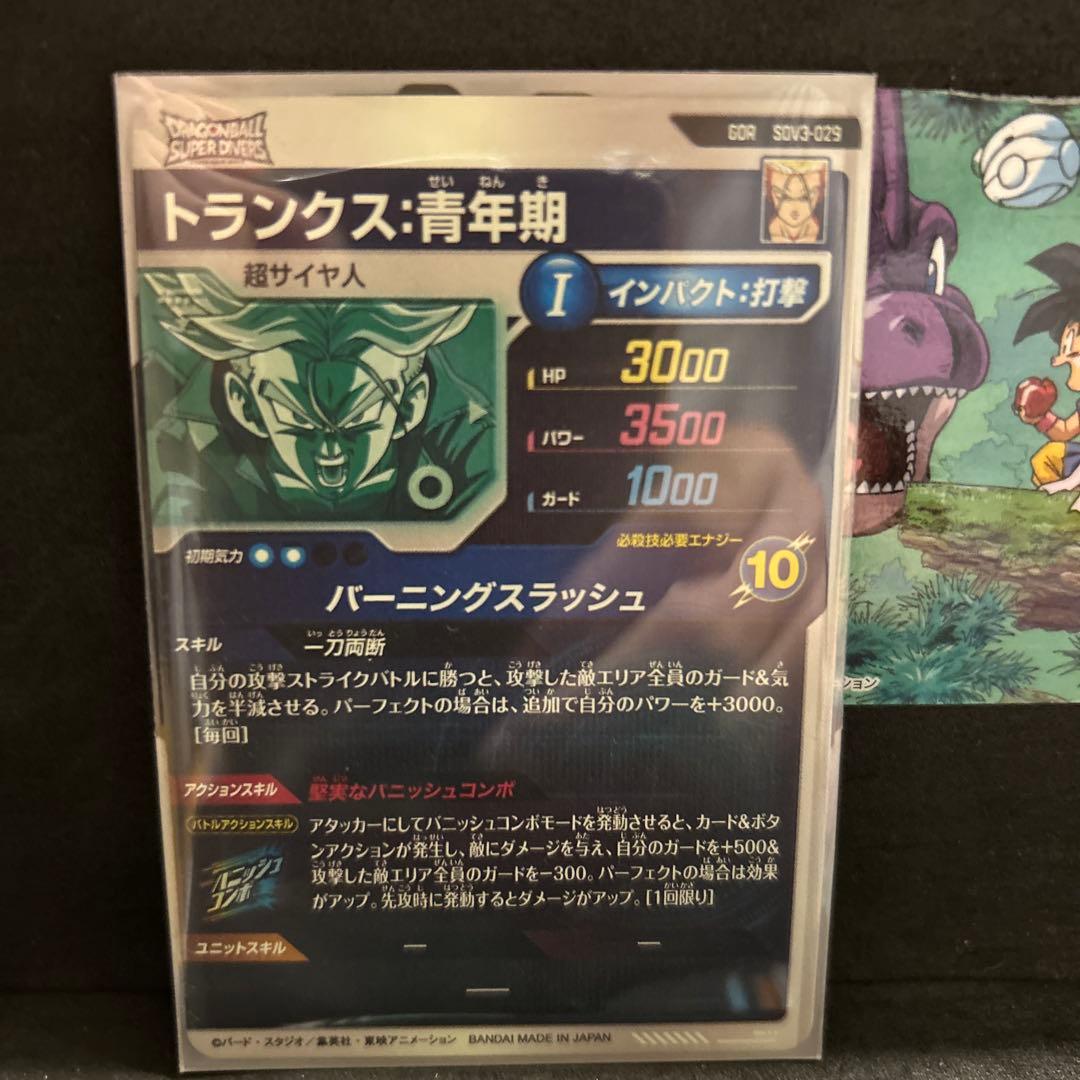 翌日発送！ドラゴンボールスーパーダイバーズ SDV3-029 トランクス青年期