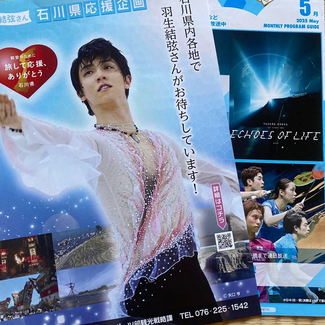 YUZURU HANYU with GUCCI アートブック＆チラシ