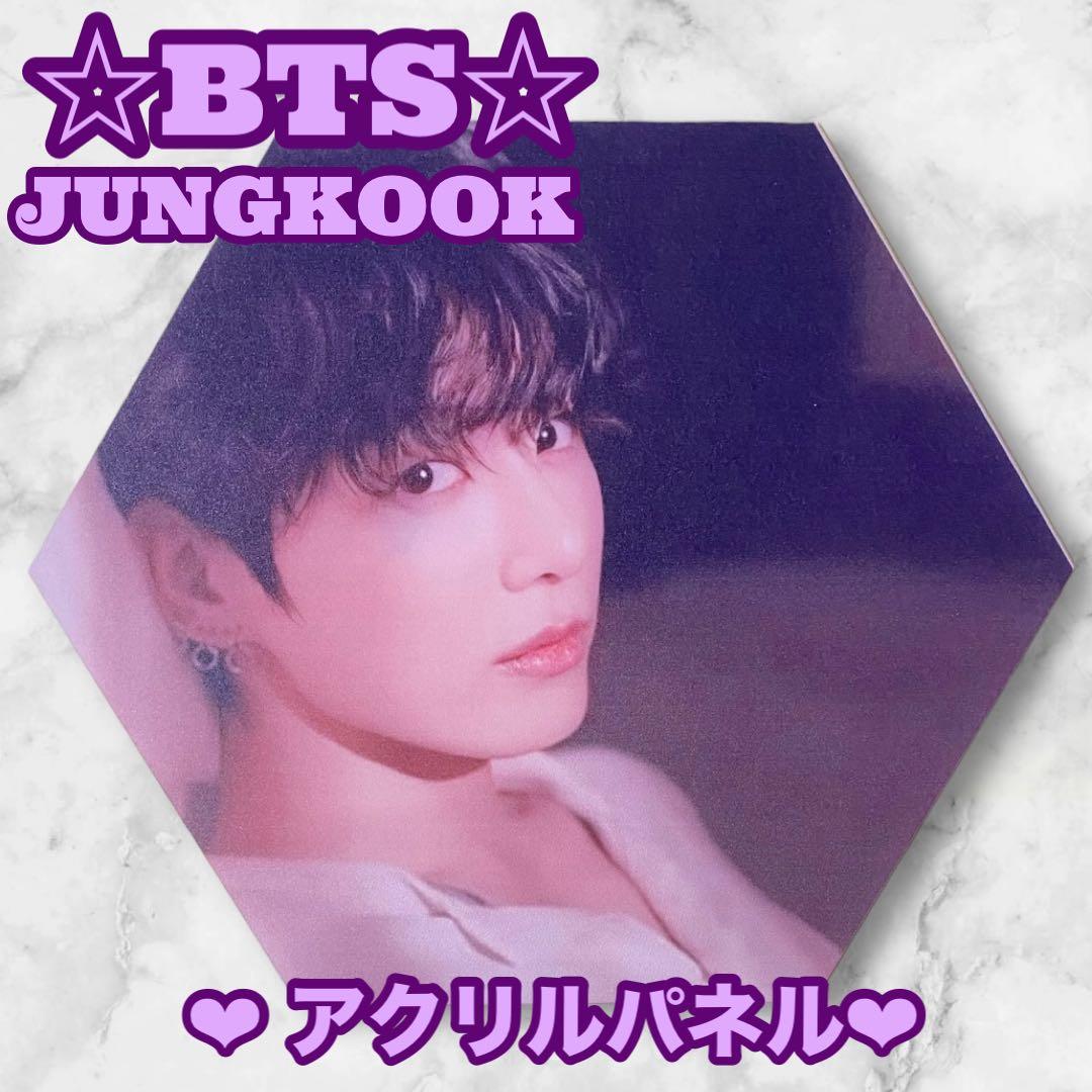 ぐく丸吉様 リクエスト おまとめ BTS JUNGKOOK アクリルパネル