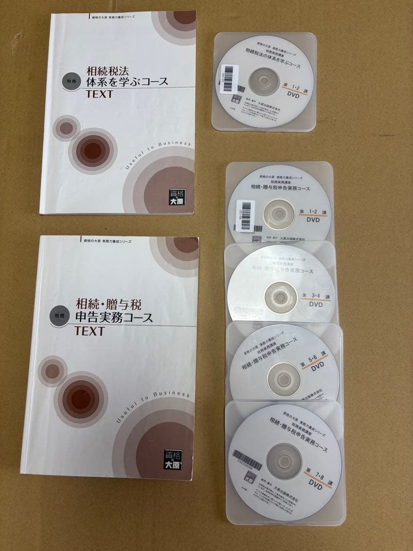 相続税・贈与税申告実務コース TEXT