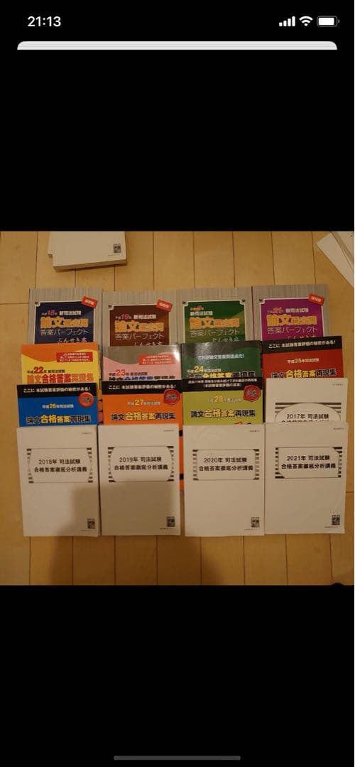 司法試験　再現答案分析本【H18~R3】