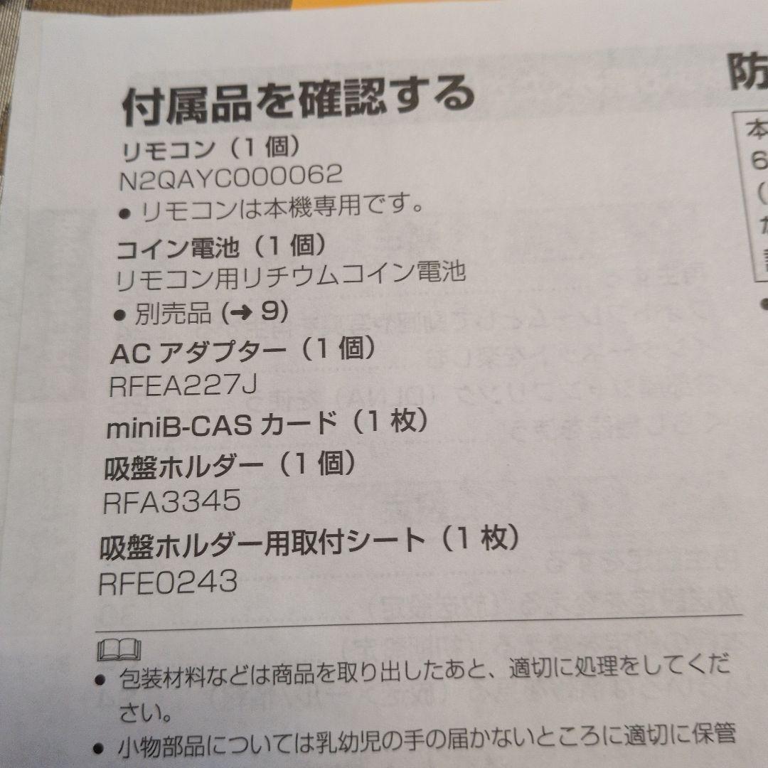 Panasonic ポータブルテレビ　ビエラ SV-ME5000-W