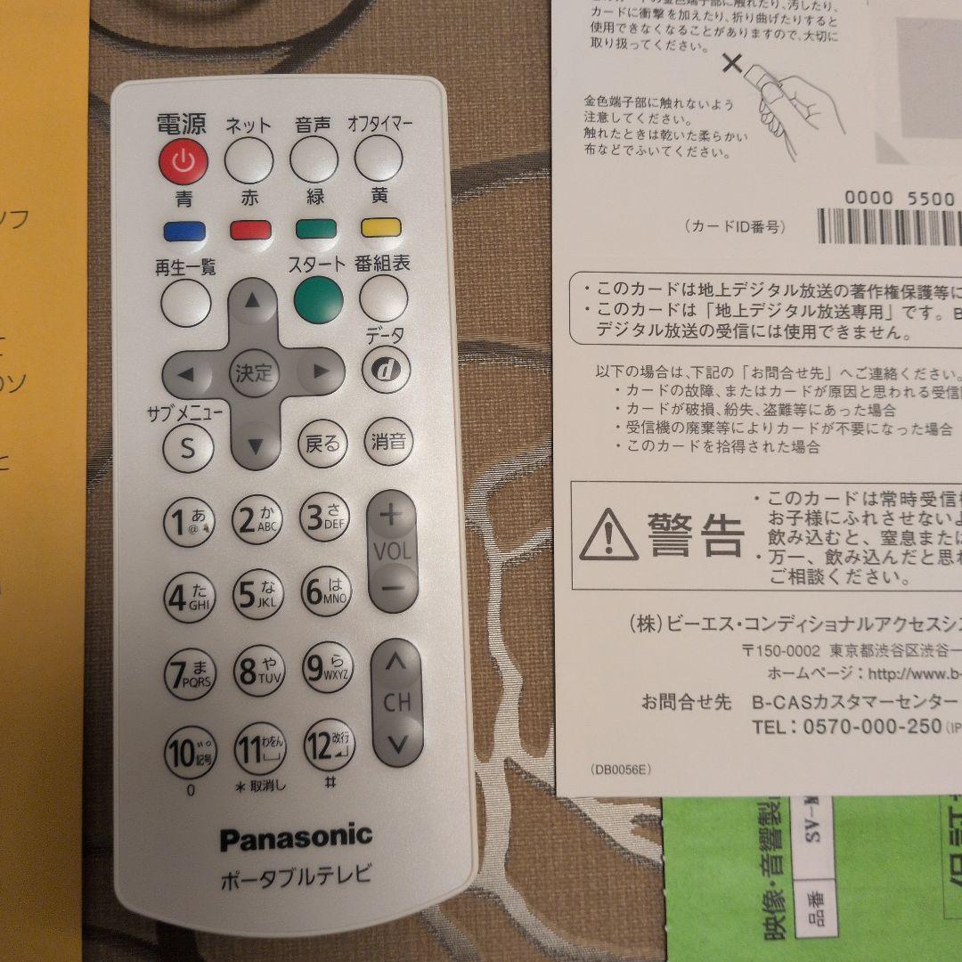 Panasonic ポータブルテレビ　ビエラ SV-ME5000-W