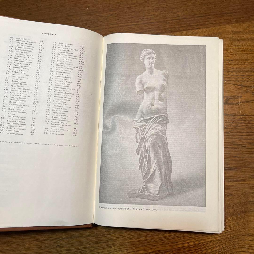 ロシア語　神話学百科事典　 Мифологический словарь