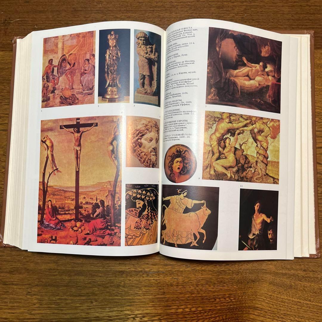 ロシア語　神話学百科事典　 Мифологический словарь