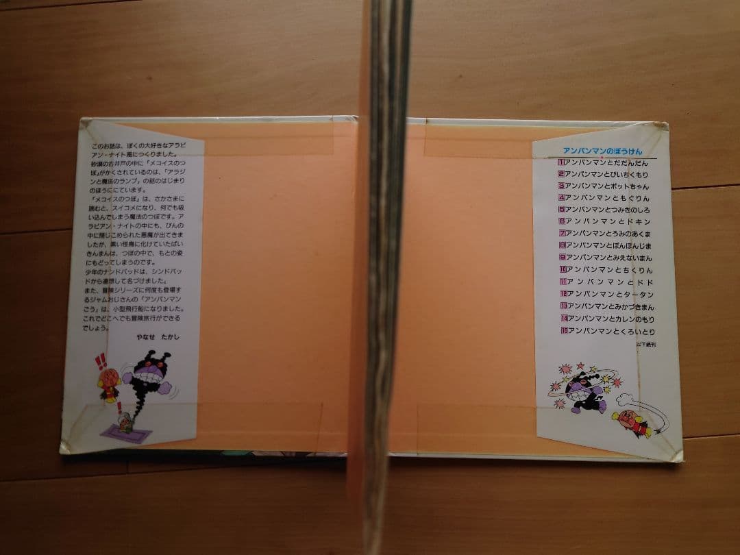 希少 カバー付き アンパンマンのぼうけん 全巻セット やなせたかし フレーベル館