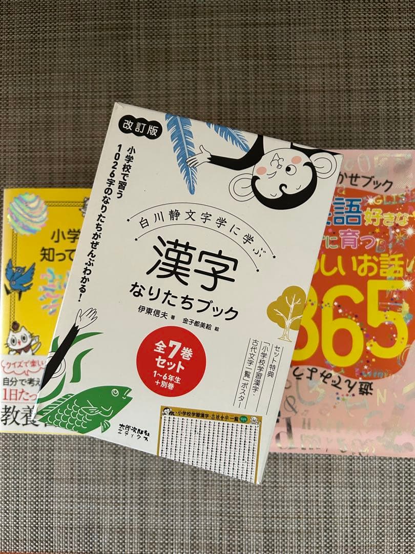 漢字なりたちブック 全7巻セット　他　3セット売り