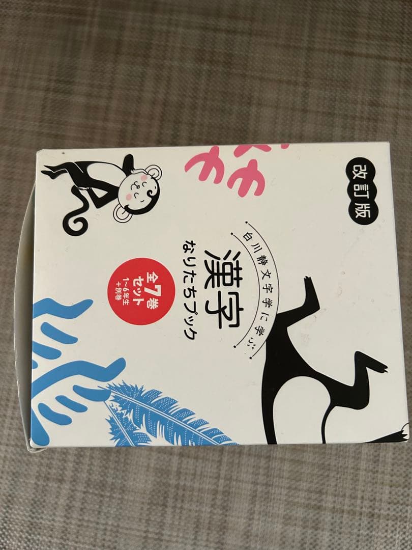 漢字なりたちブック 全7巻セット　他　3セット売り