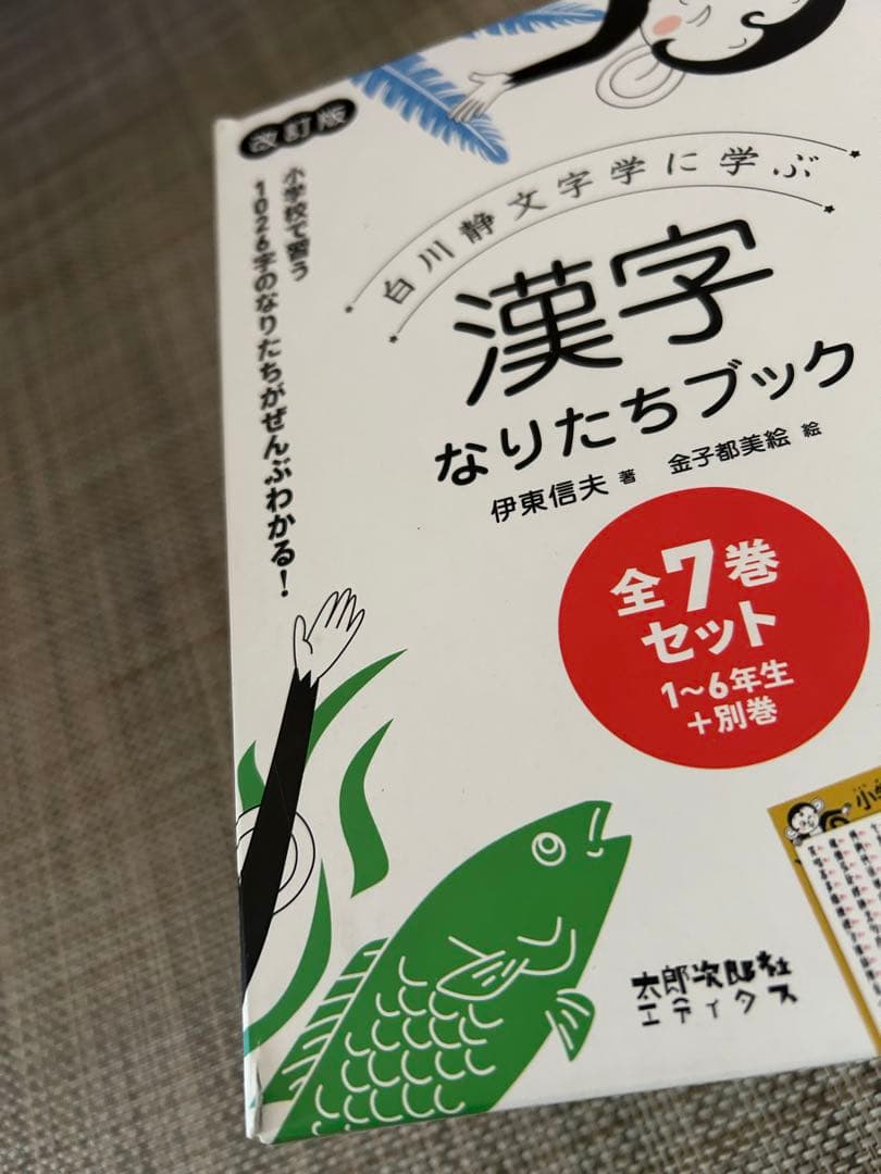 漢字なりたちブック 全7巻セット　他　3セット売り