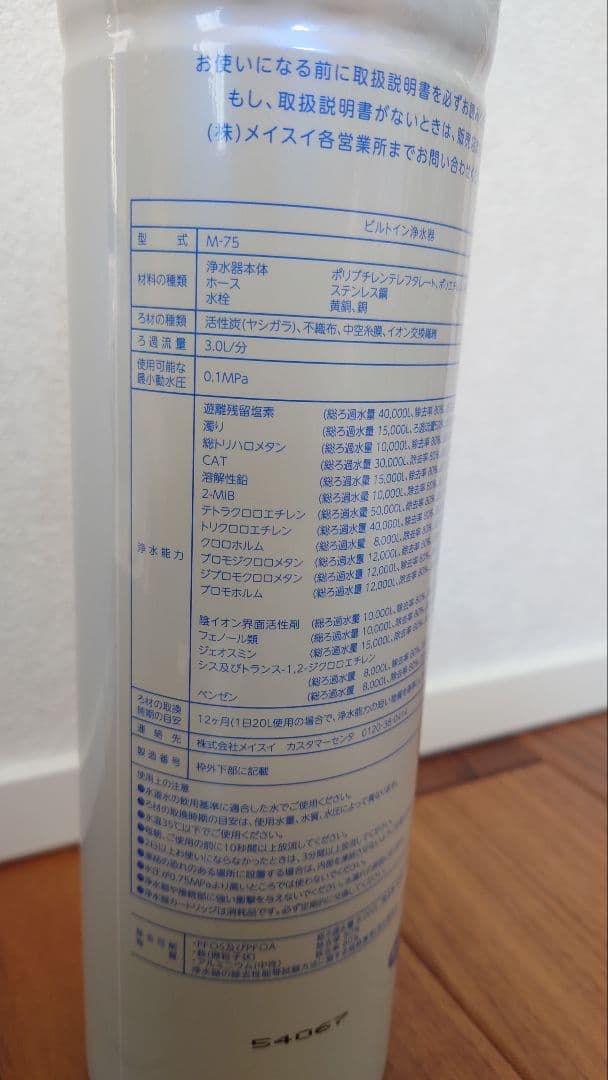 MEISUI（メイスイ） M-75 浄水器カートリッジ