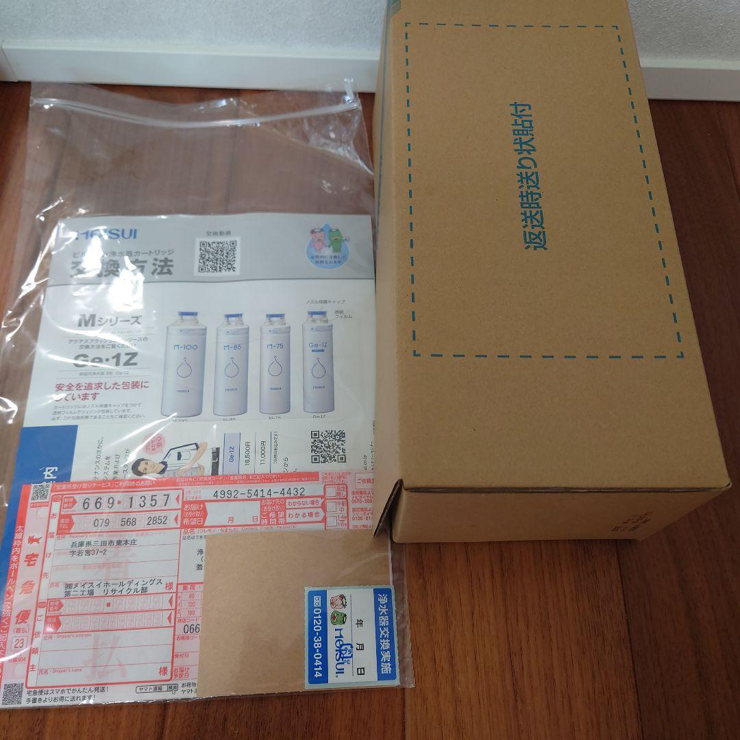 MEISUI（メイスイ） M-75 浄水器カートリッジ