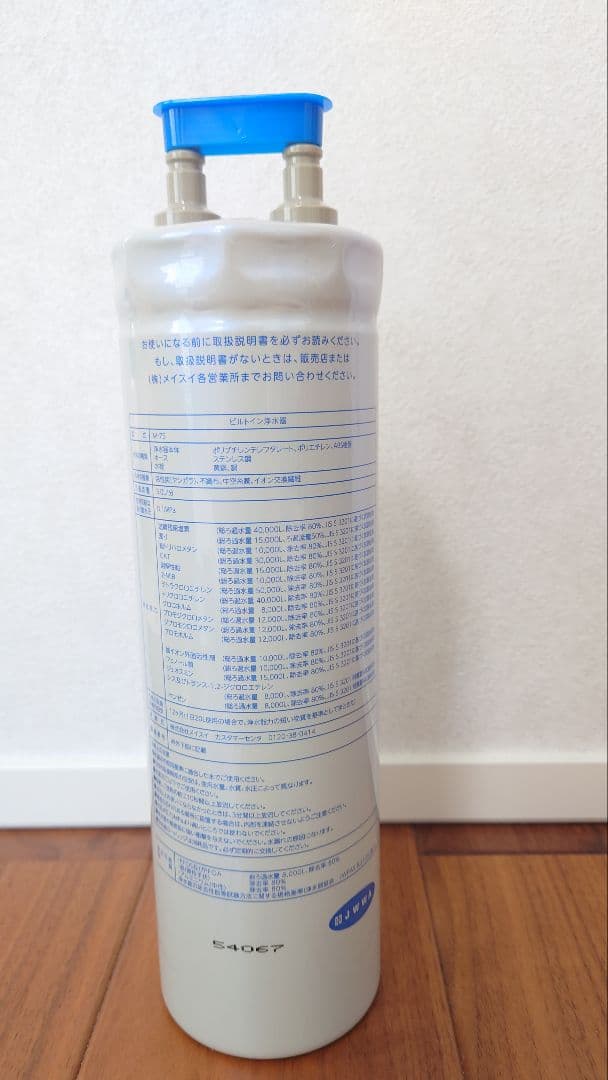MEISUI（メイスイ） M-75 浄水器カートリッジ