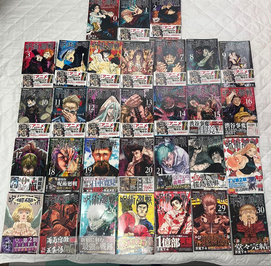 呪術廻戦 全30巻セット