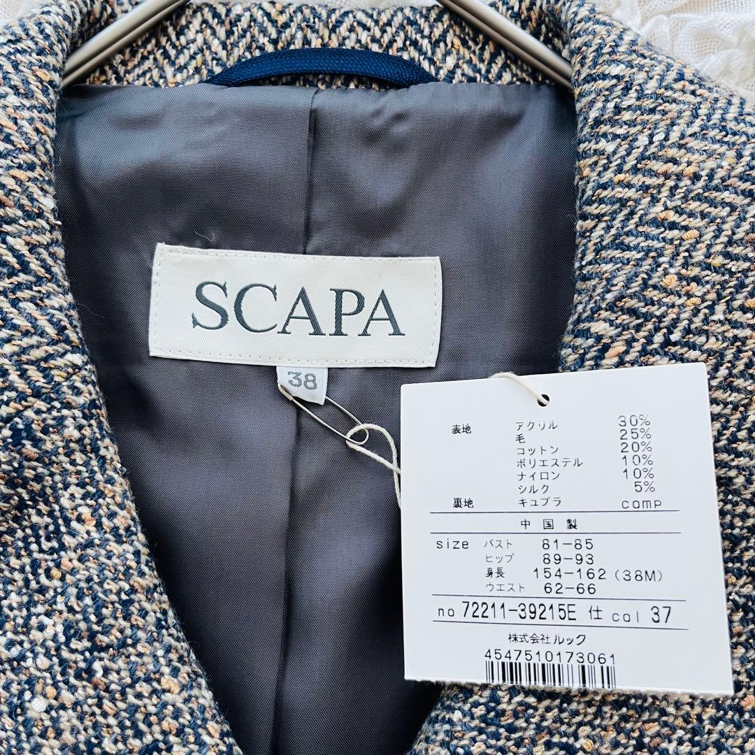 【Miyu】タグ付 SCAPA スカートスーツ セットアップ ツイード