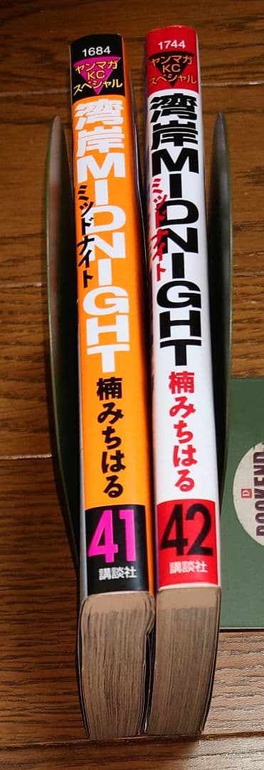 【bio】湾岸ミッドナイト 41 42巻 楠みちはる MIDNIGHT