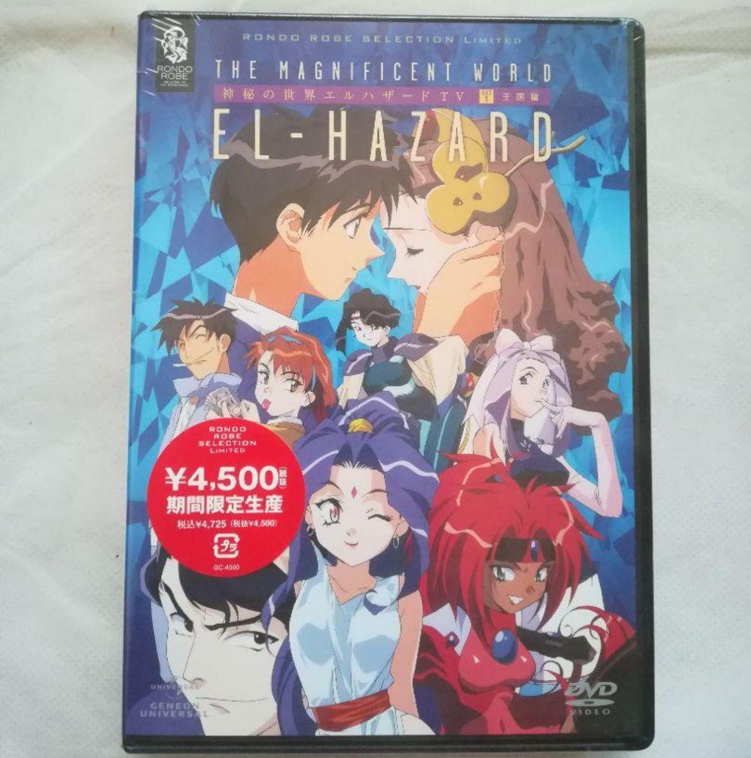 新品未開封 神秘の世界 エルハザード TV SET 1 期間限定生産