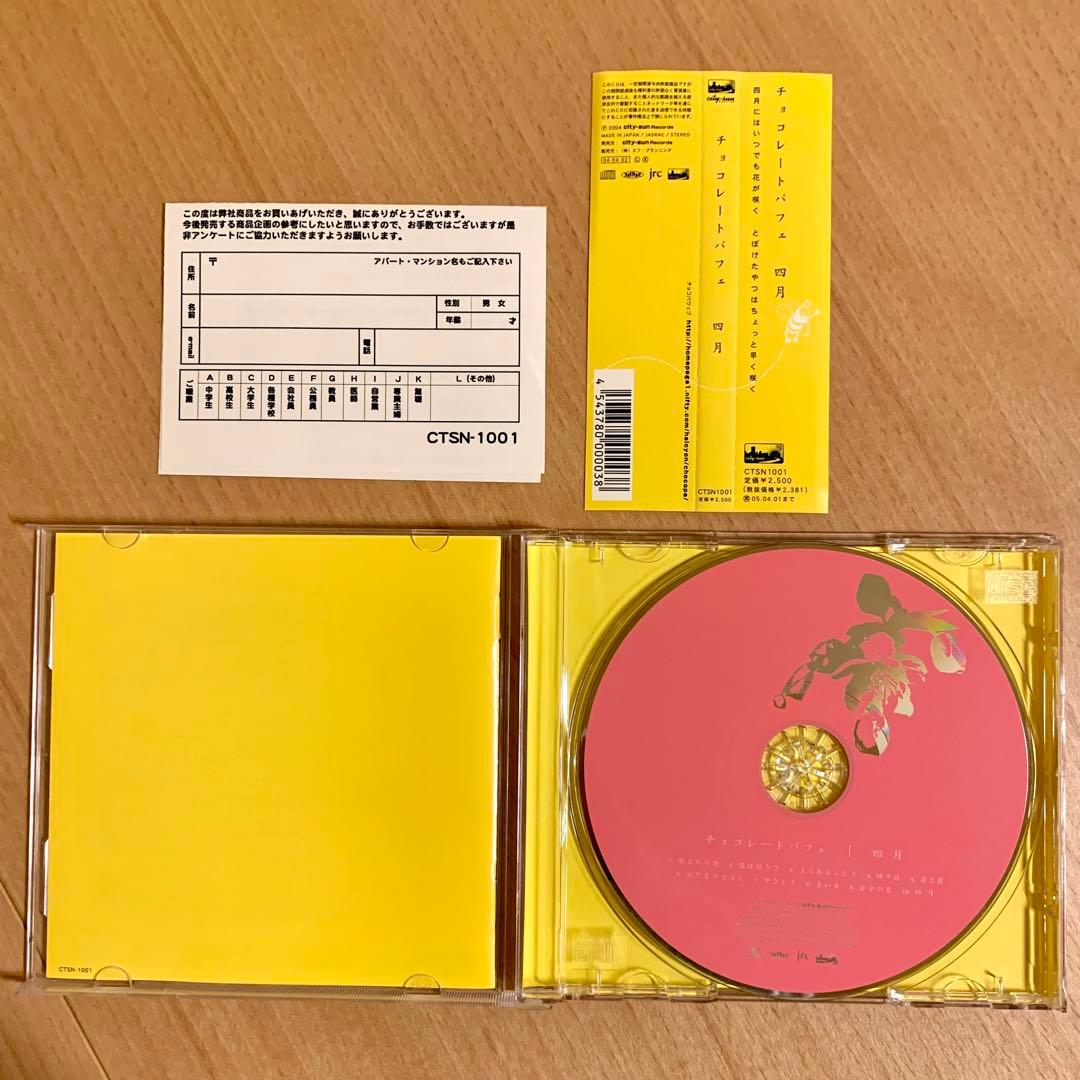 【コレクター垂涎】チョコレートパフェ　CD５枚セット