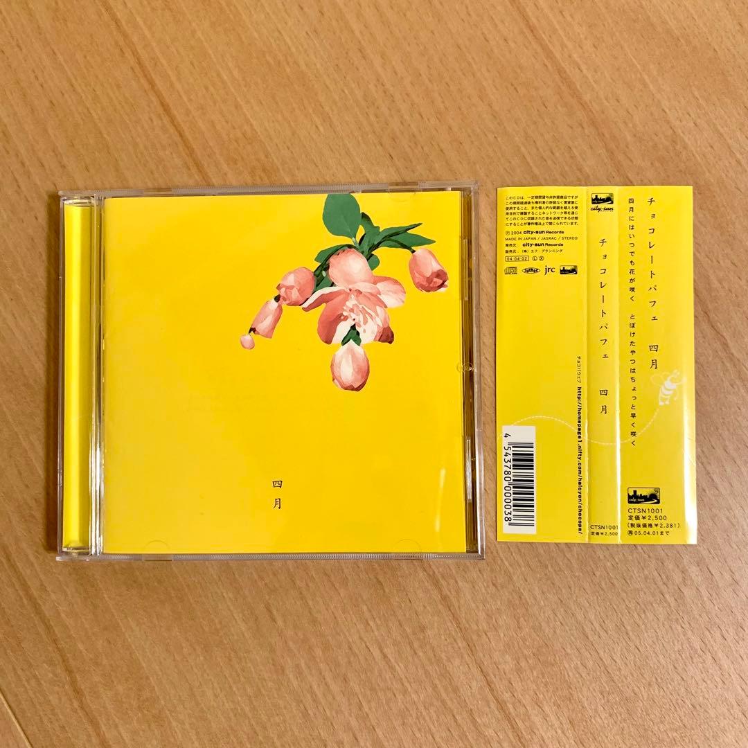 【コレクター垂涎】チョコレートパフェ　CD５枚セット