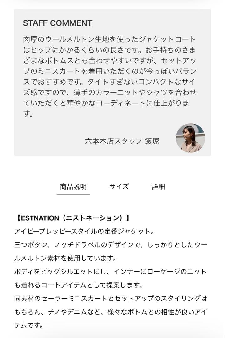 ESTNATION 濃紺ジャケットコート