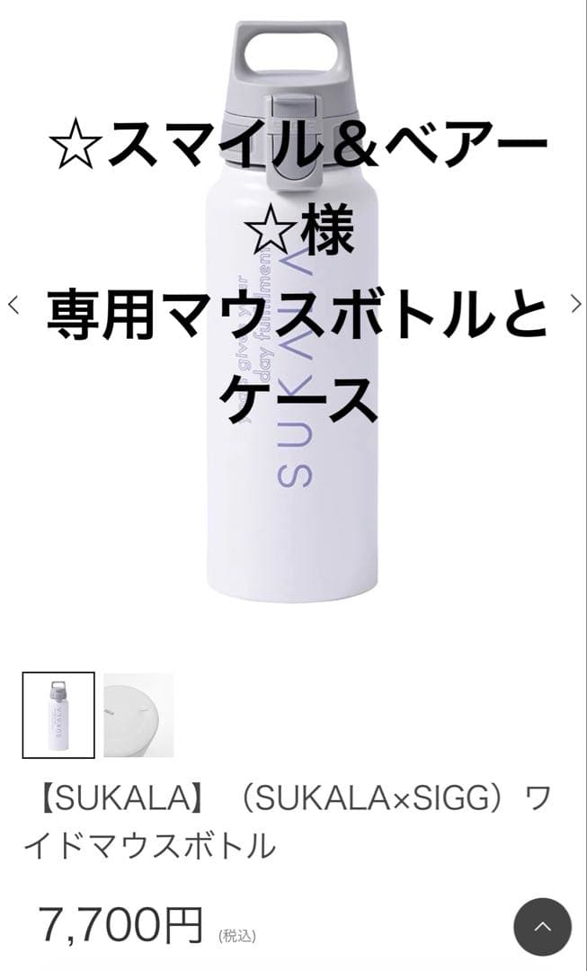 ☆スマイル＆ベアー☆ボトルとショルダーバッグ