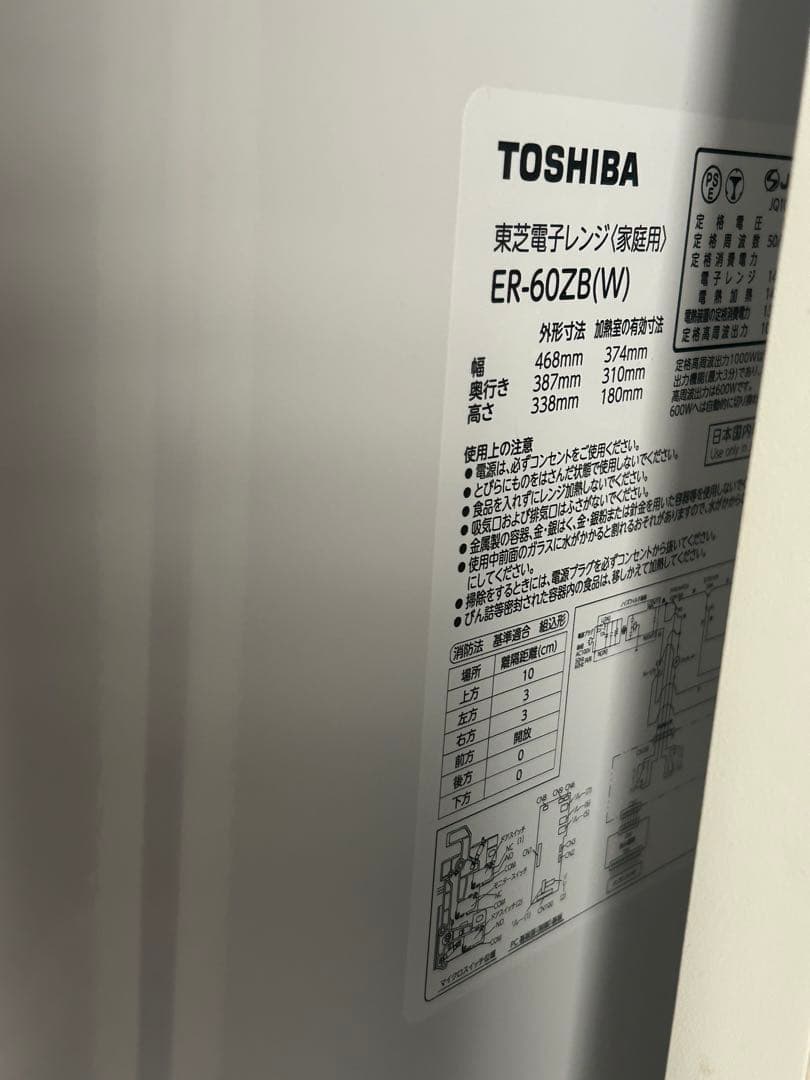 TOSHIBA オーブンレンジ ホワイト