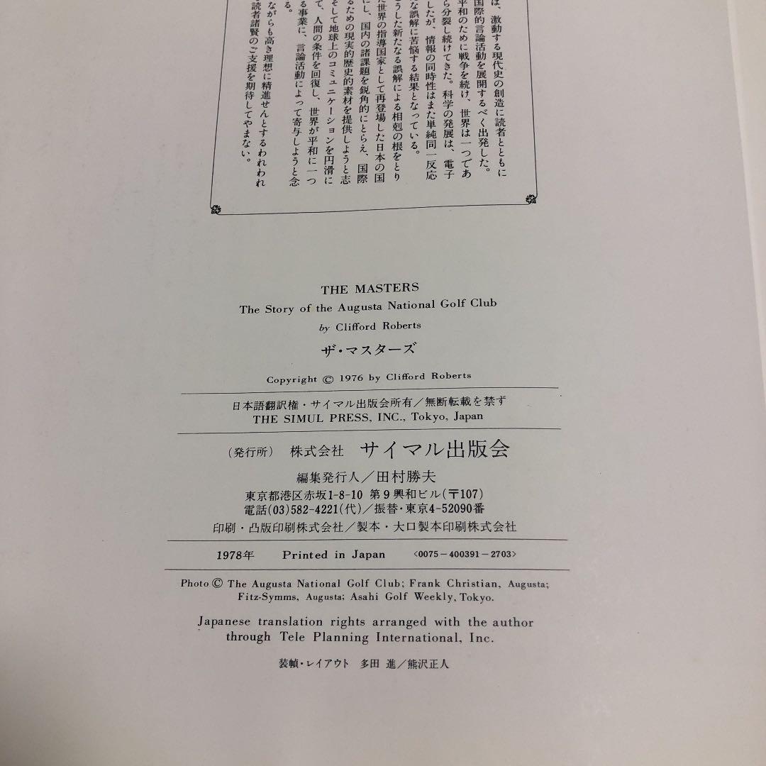 ゴルフの最高峰マスターズトーナメントの歴史本です。