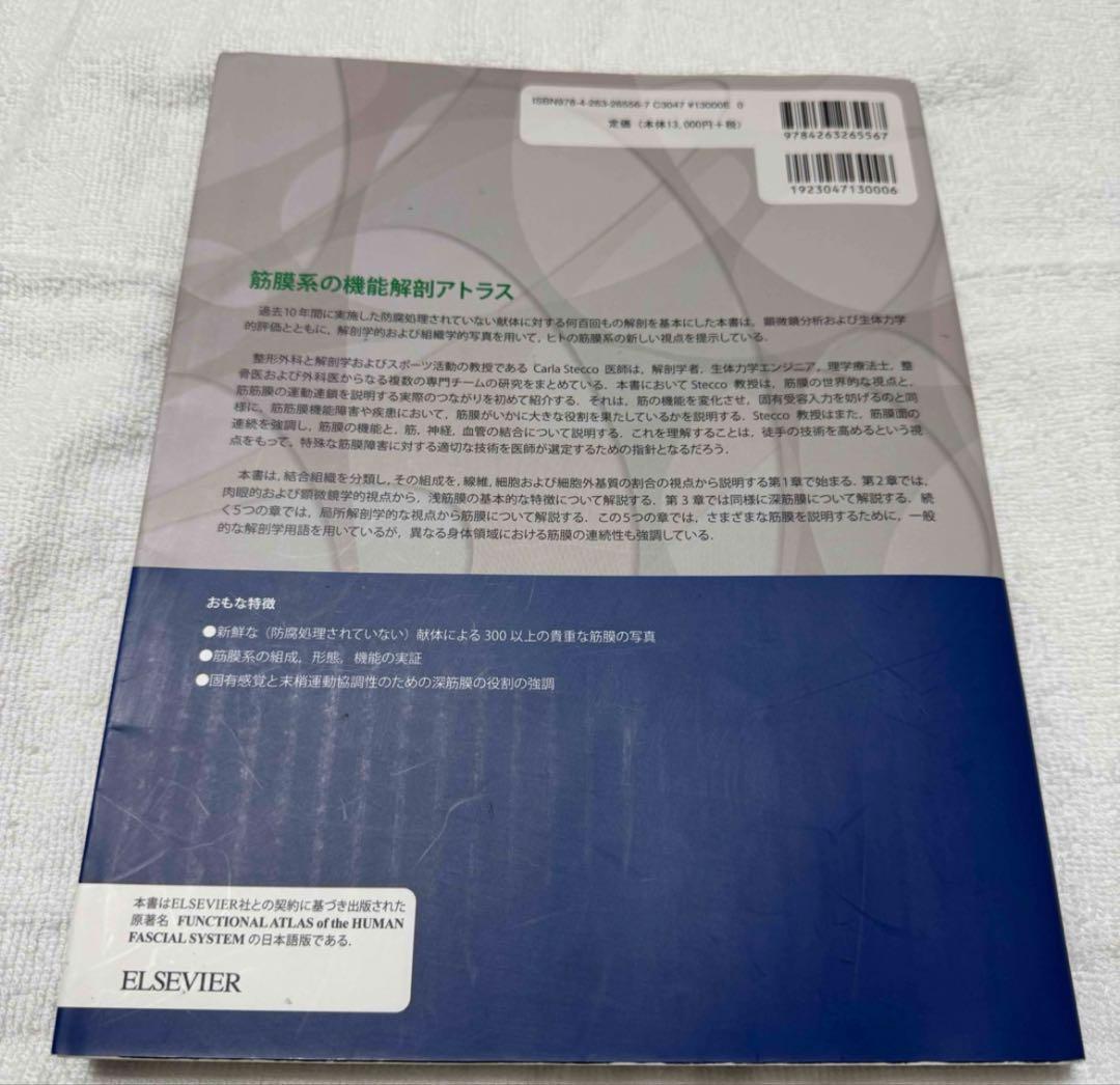 しし　筋膜系の機能解剖アトラス