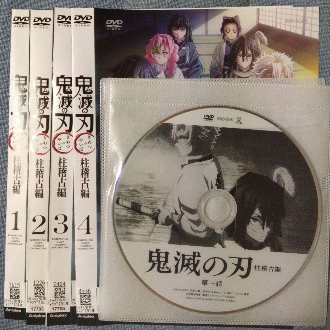鬼滅の刃 柱稽古編 DVD 全4巻 レンタル落ち 匿名配送