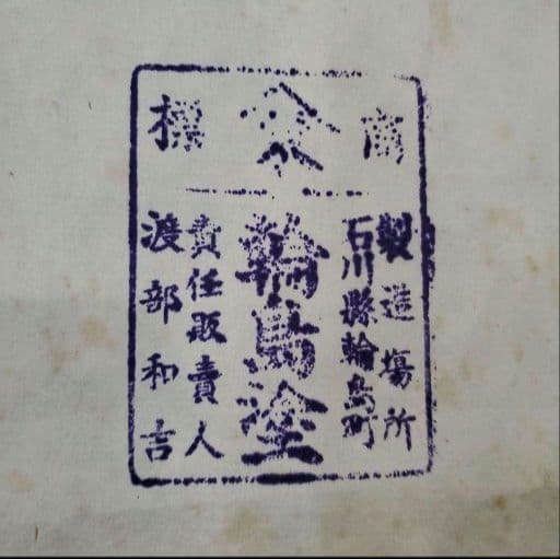 輪島塗 折敷膳 茶托 お盆 角盆 卓上盆 吸物膳 置物台 漆塗 伝統工芸品 古物