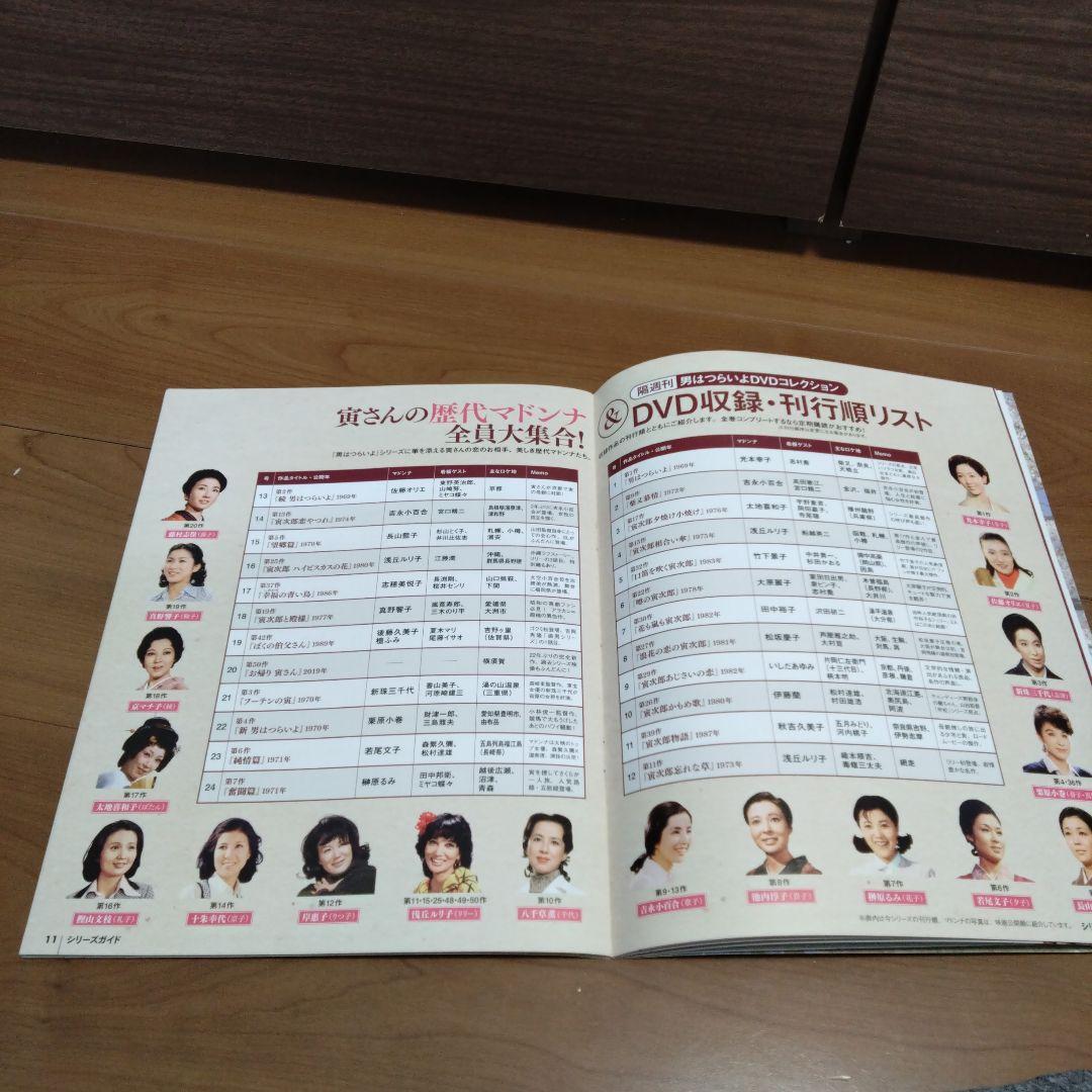 男はつらいよ DVD コレクション50作