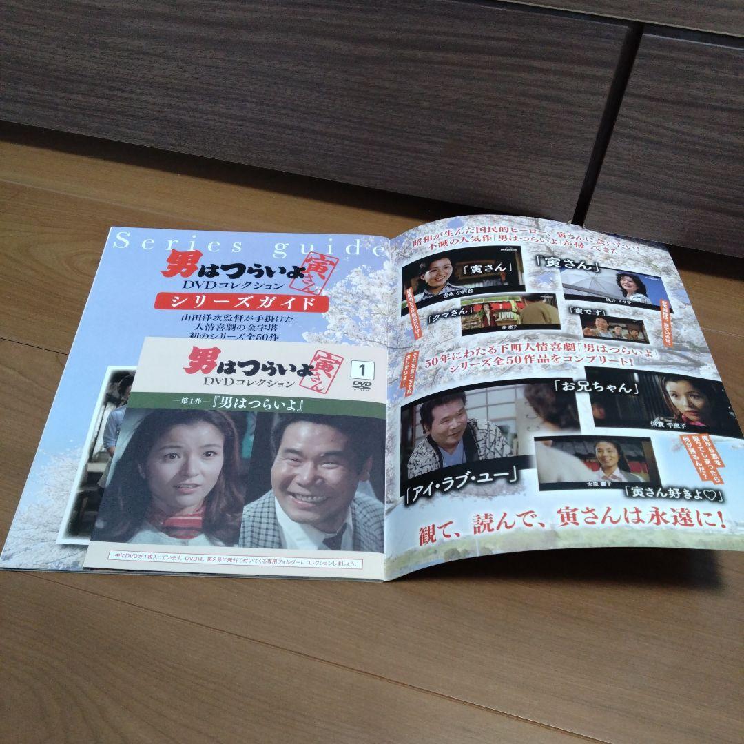 男はつらいよ DVD コレクション50作