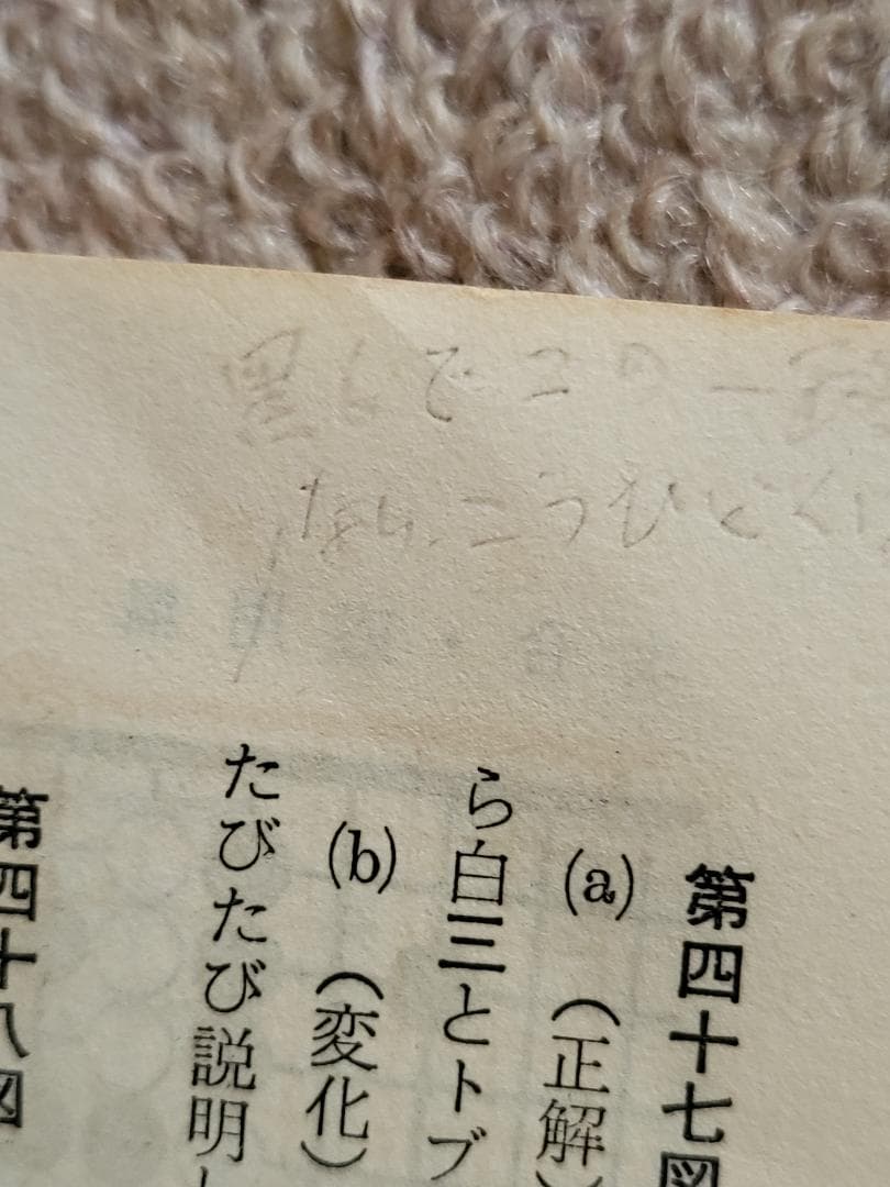 希少！　囲碁入門新書　攻合の急所　本因坊秀格　野上彰　実業之日本社