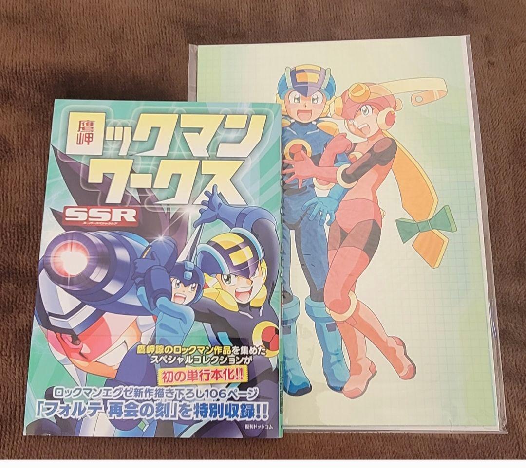 【未読品】ロックマンワークス SSR 初版 複製原画セット