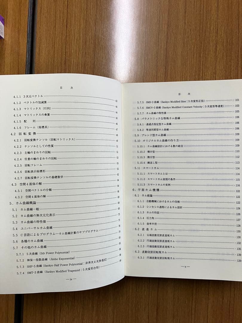 カム機構ハンドブック