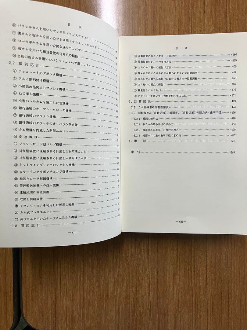 カム機構ハンドブック