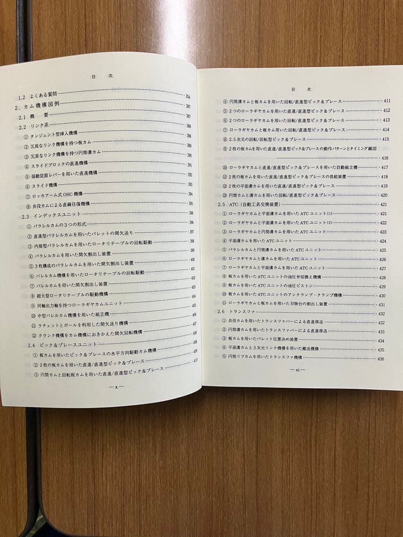 カム機構ハンドブック